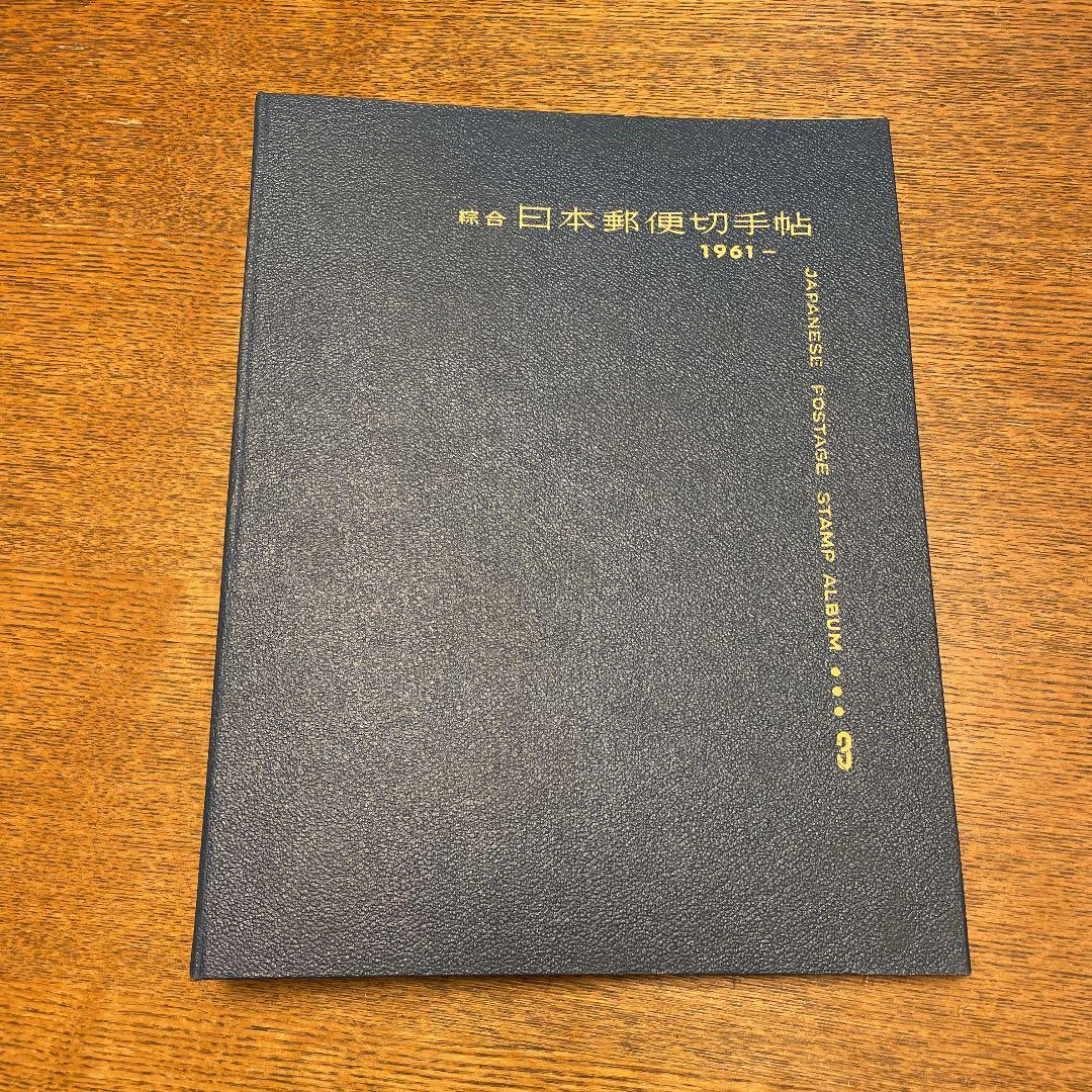 大正、昭和 日本郵便切手帖 レア切手多数収集済み