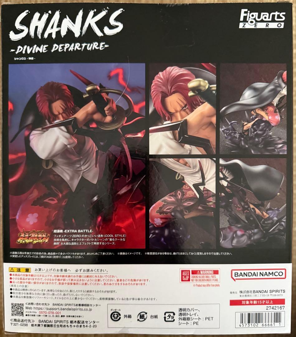 フィギュアーツZERO [超激戦]シャンクス-神避- 「ワンピース」