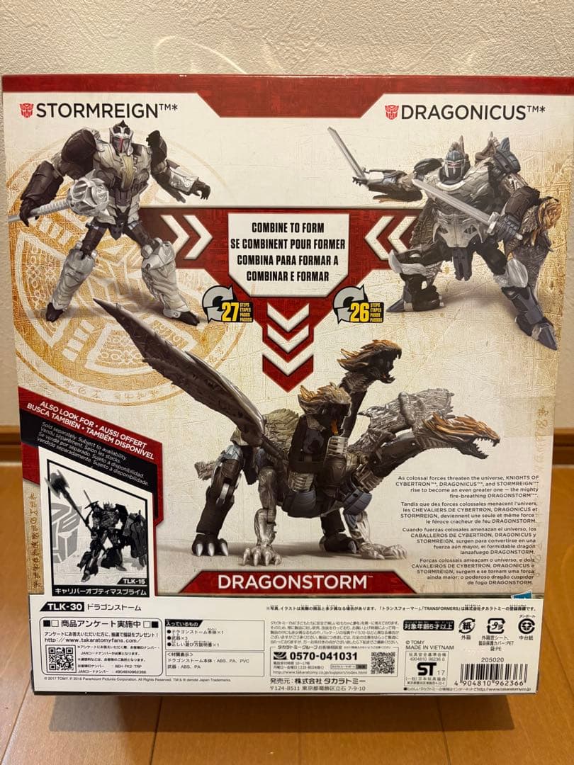 トランスフォーマー　ドラゴンストーム