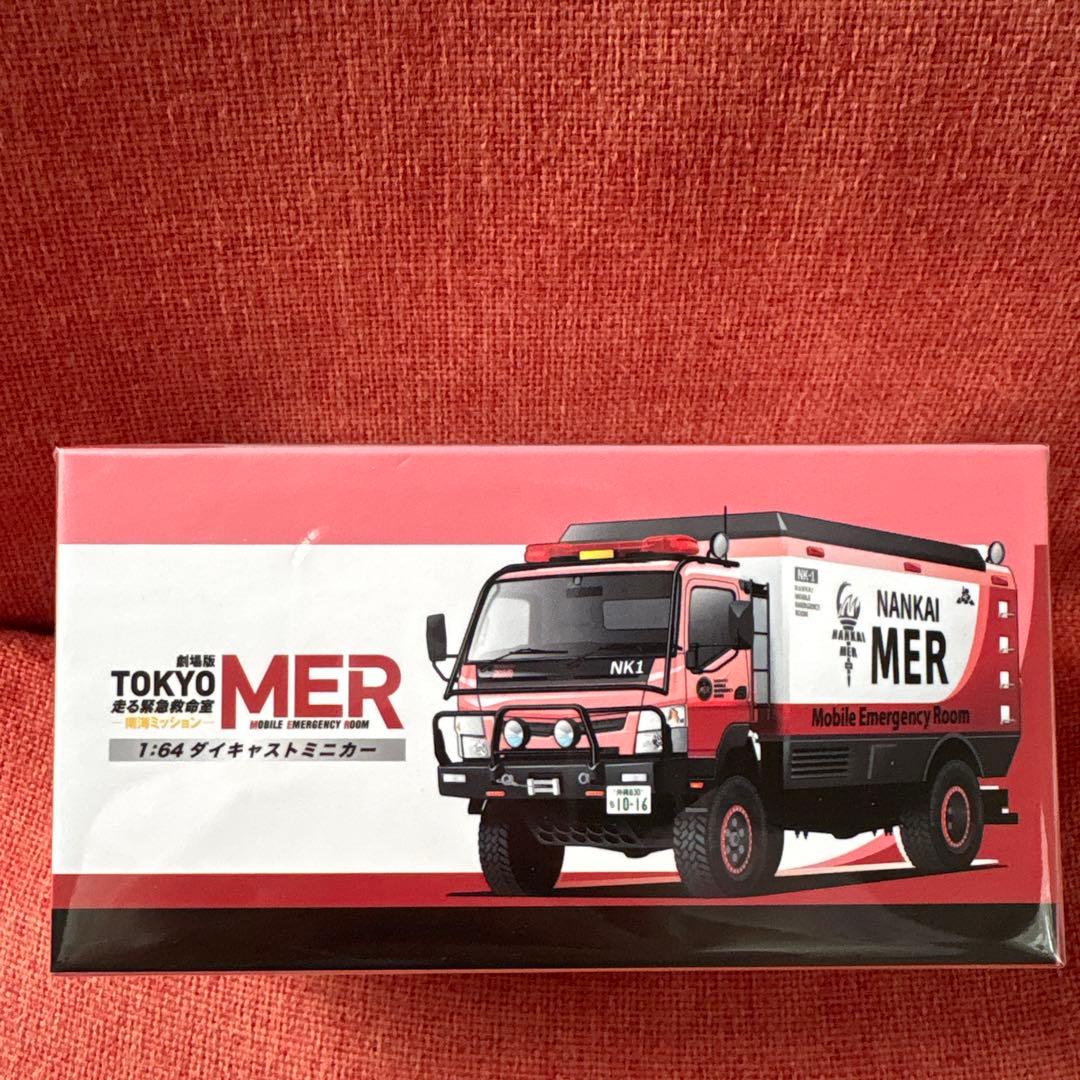 TOKYO MER ダイキャストミニカー　1/64 東京MER 4点セット