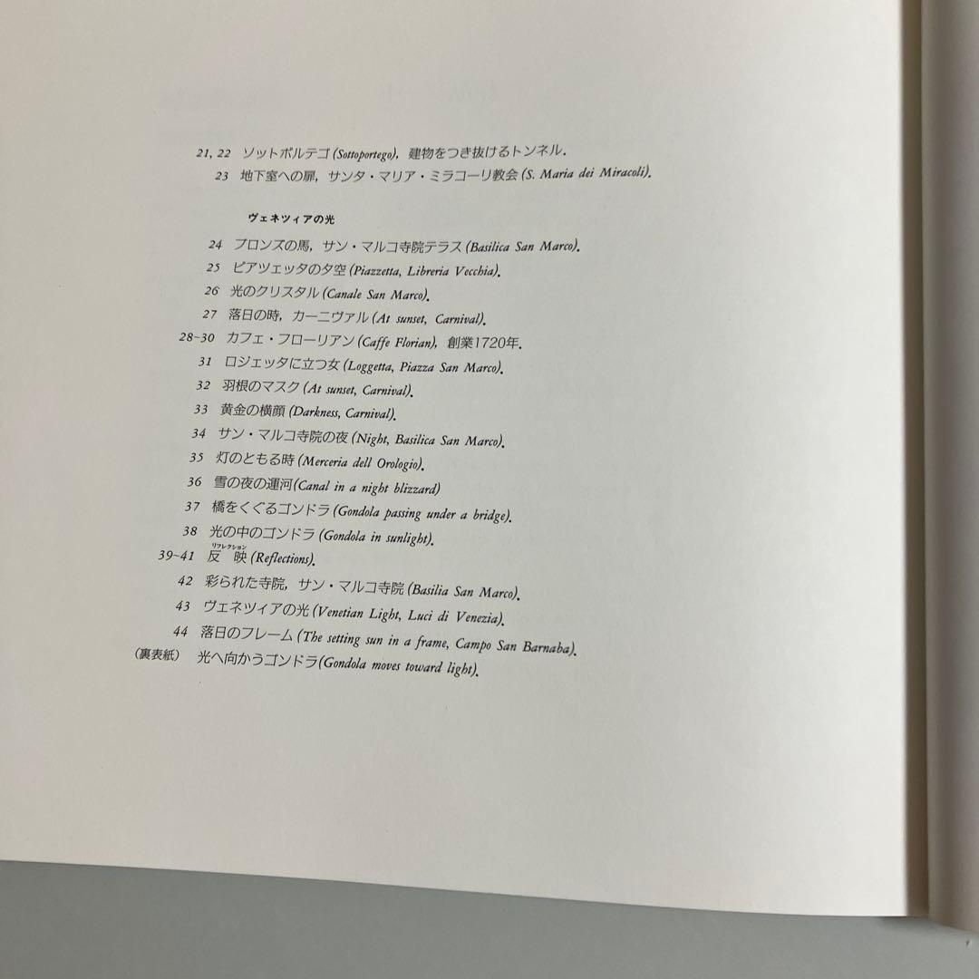 奈良原一高オリジナル写真　魅惑のヴェネチア　作品ノートno.26 光のクリスタル