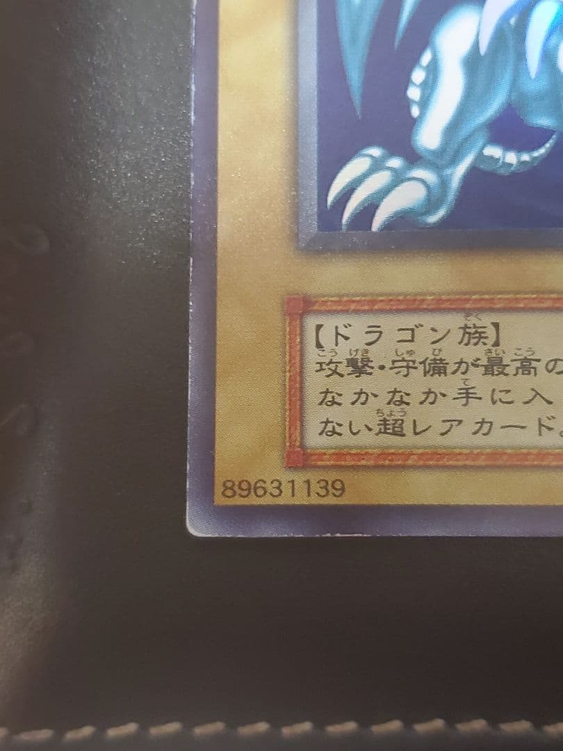 遊戯王　青眼の白龍　初期