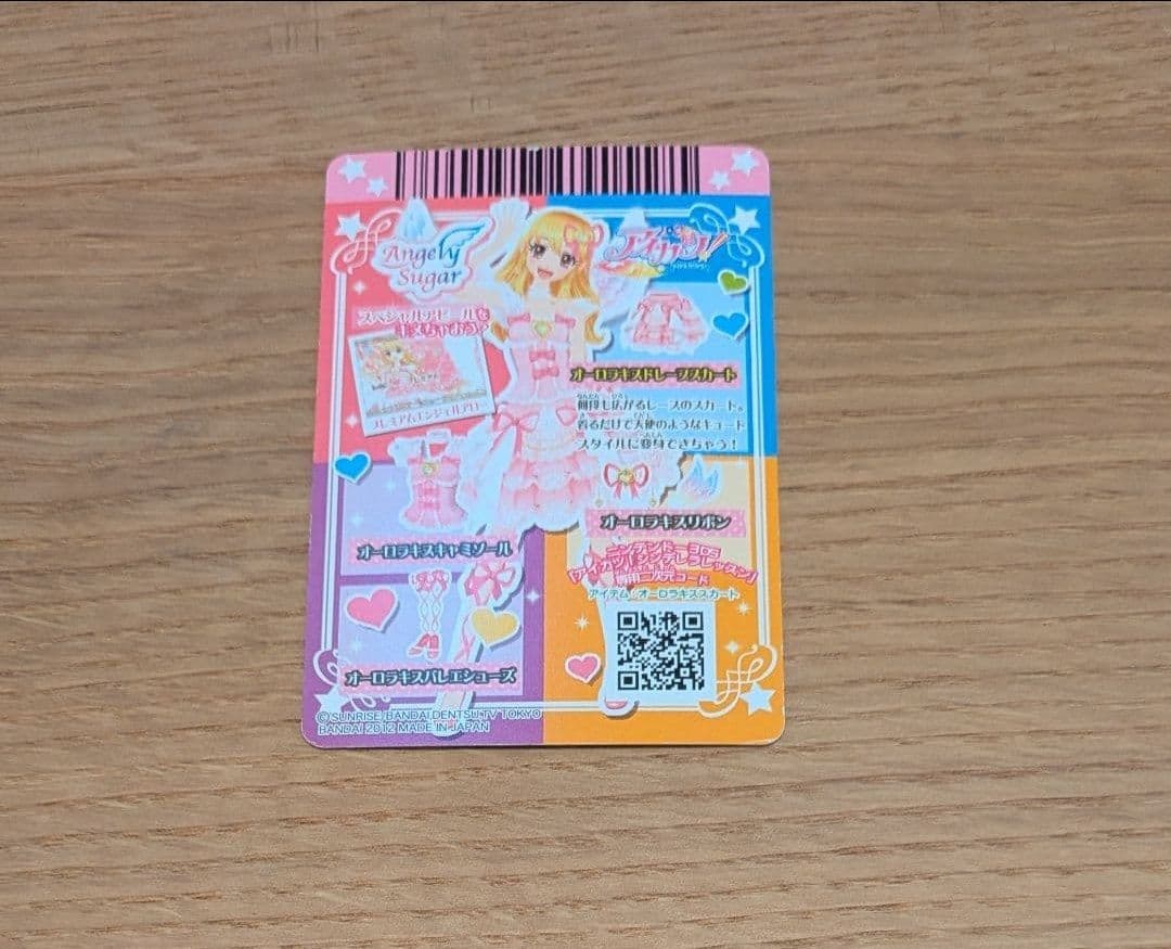 【最終値下げ】アイカツ　オーロラキスドレープスカート　201301弾排出限定