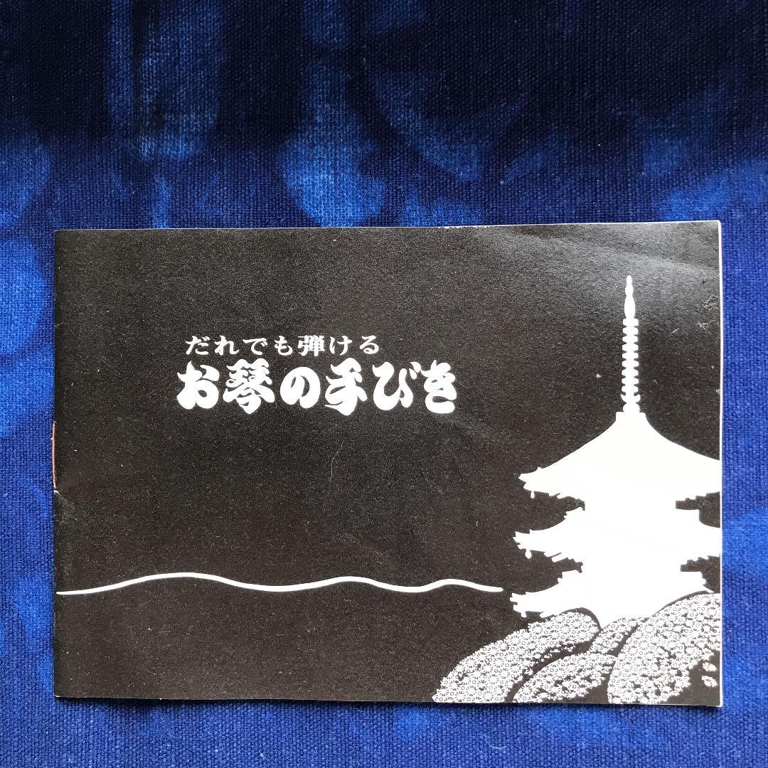 ミニお琴