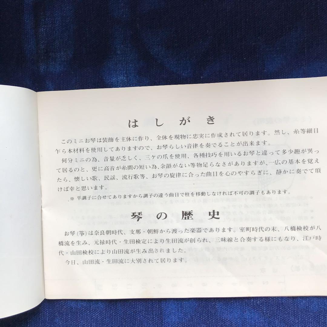 ミニお琴