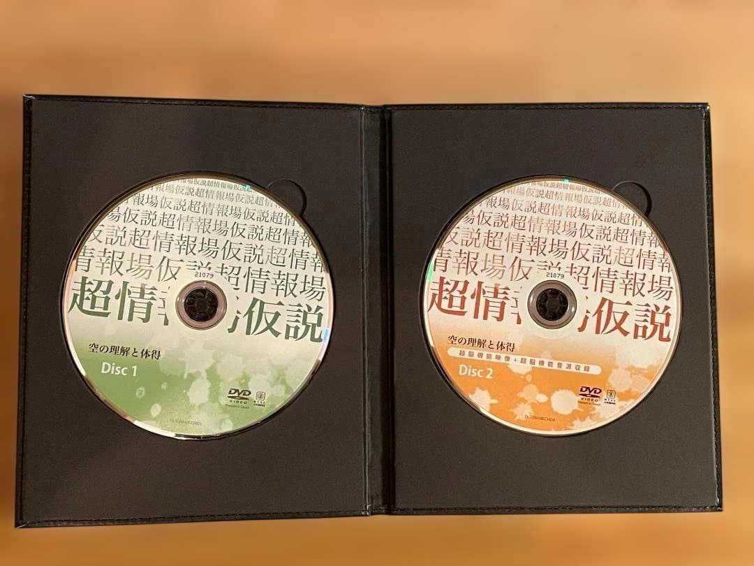 空の理解と体得 苫米地英人 DVD 第2弾