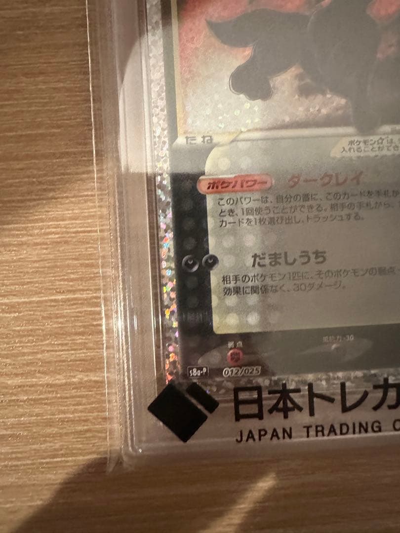 ブラッキー　プロモ 25th psa10 発送２４時間以内