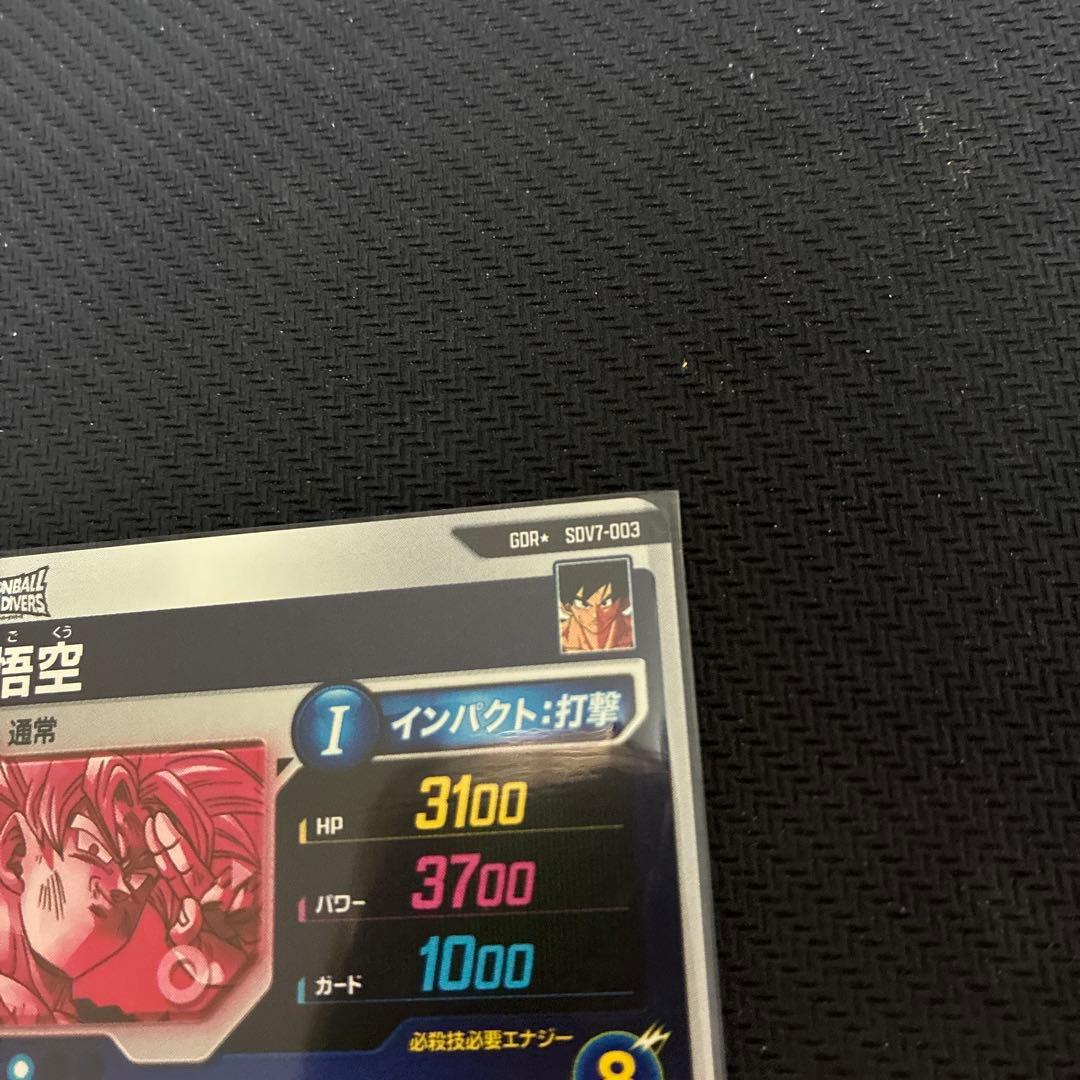 BM11-ASEC 孫悟空　SDV7-003 孫悟空　パラレルセット