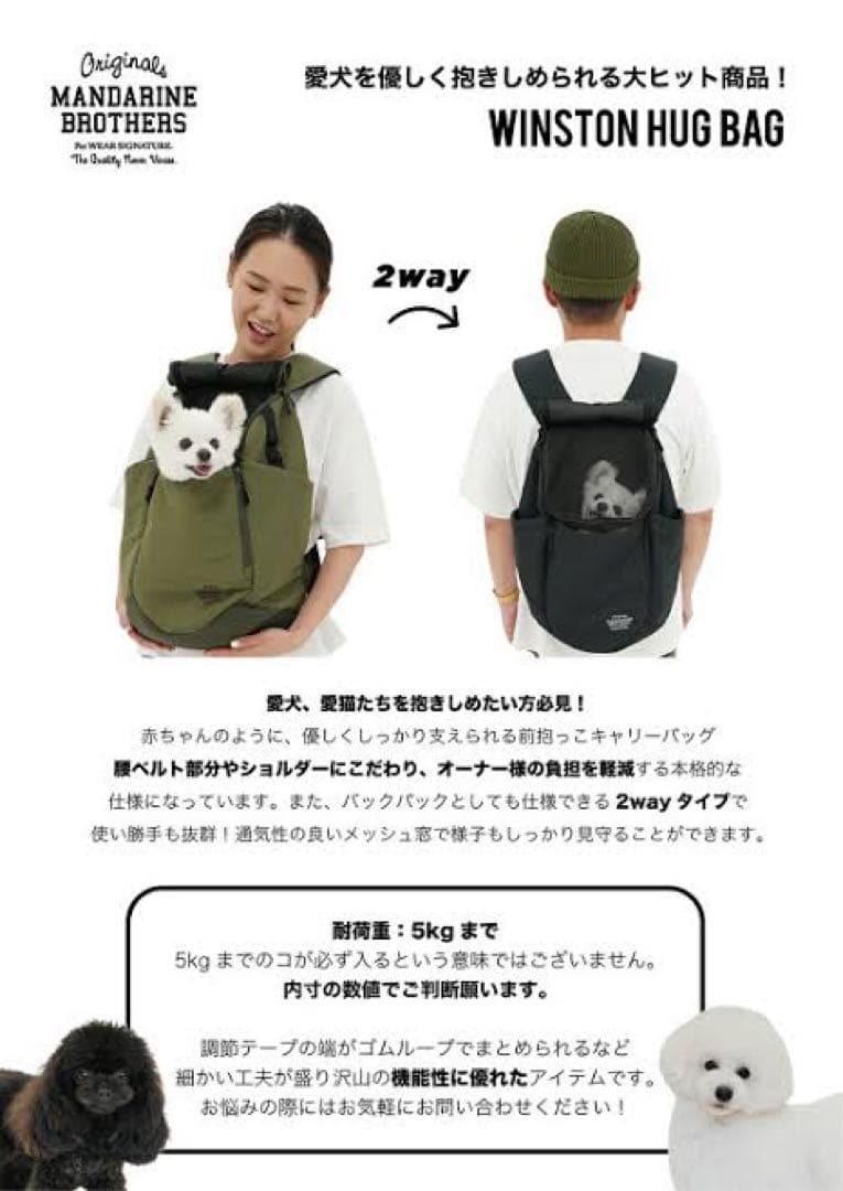 【美品】MANDARINEBROTHERSキャリーバッグ前抱き&背負い 2way