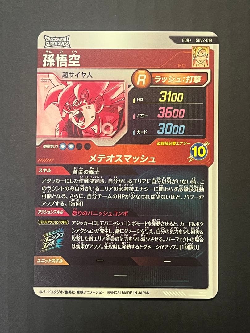 [美品] SDV2-018 孫悟空 GDRパラレル