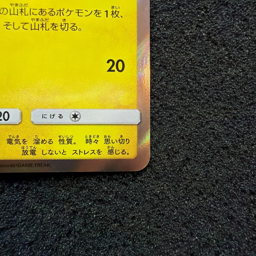 ピカチュウ：フレンドリィショップ　PROMO SM-P 249 美品