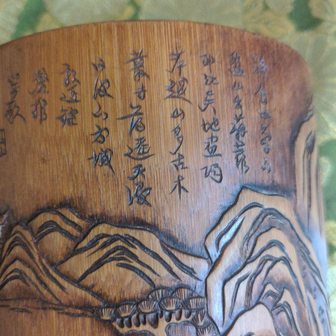 【最終価格】 中国骨董　山水図筆筒　詩文彫刻　時代品