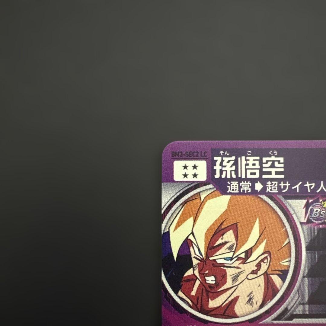 スーパードラゴンボールヒーローズ BM3-SEC2 LC 孫悟空