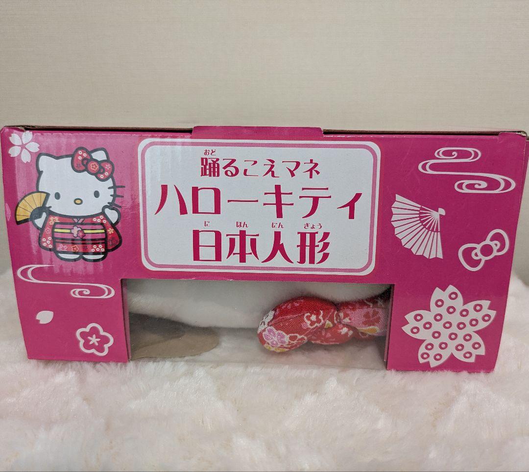 ハローキティ 日本人形 ぬいぐるみ