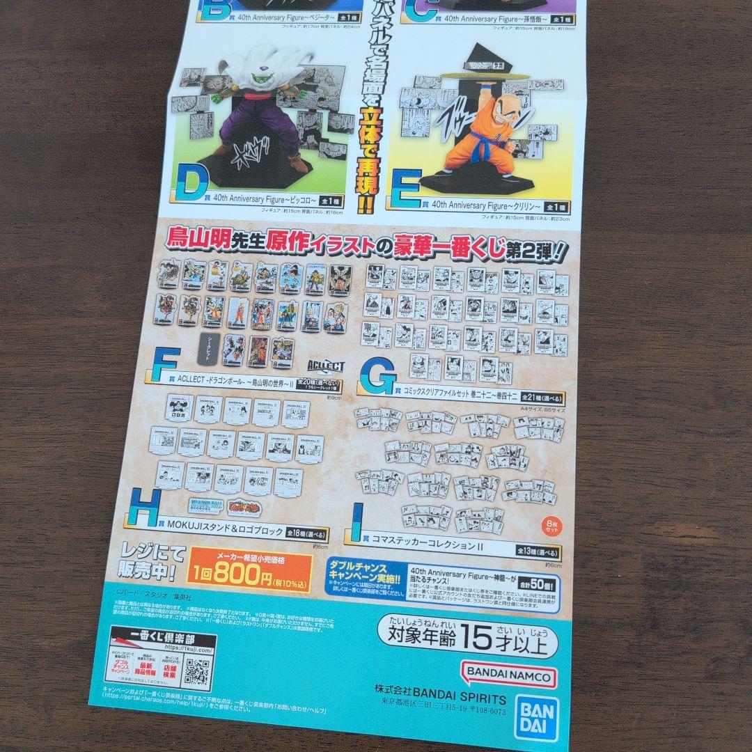 一番くじ ドラゴンボール 40th ～其之二～　販促　ポスター