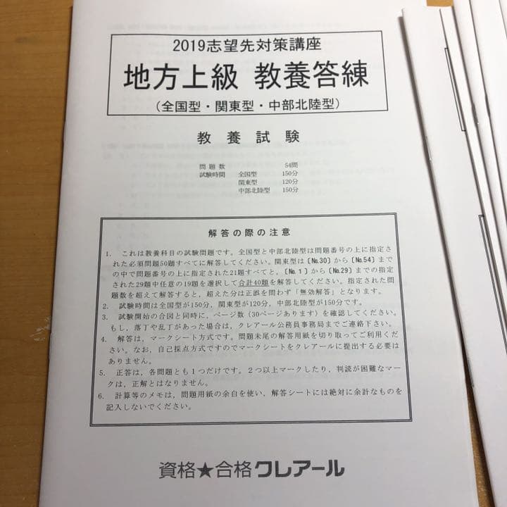 クレアール 公務員講座 大卒・上級レベルテキスト/過去問フォーカスセット