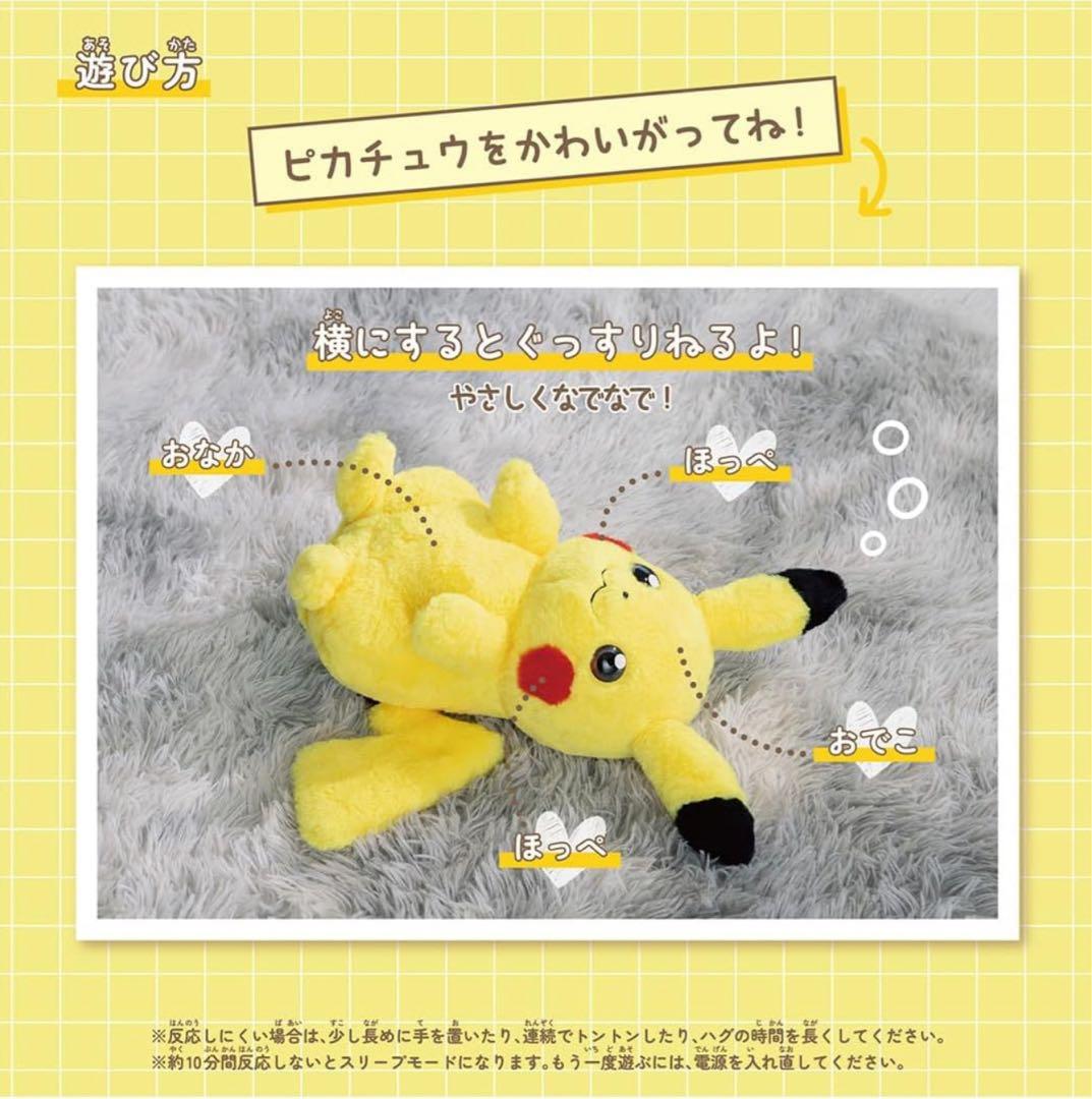 【新品未開封】タカラトミー おうちにポケモン ピカチュウ ぬいぐるみ 音声付