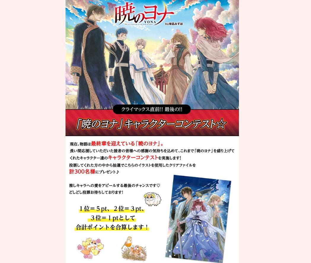 暁のヨナ　クリアファイル　当選品　ヨナ　ハク　スウォン
