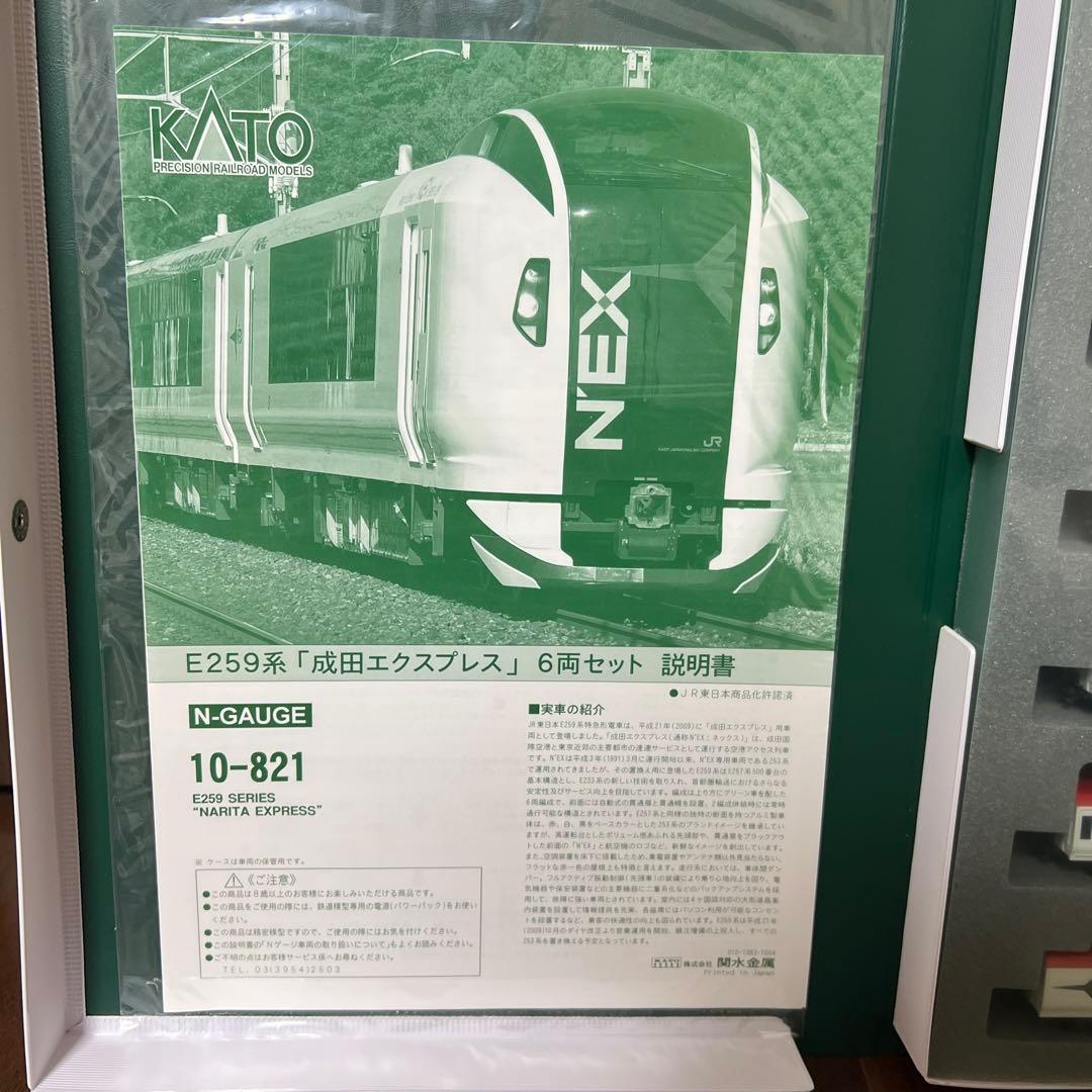 KATO 10-821 E259系成田エクスプレス 6両セット