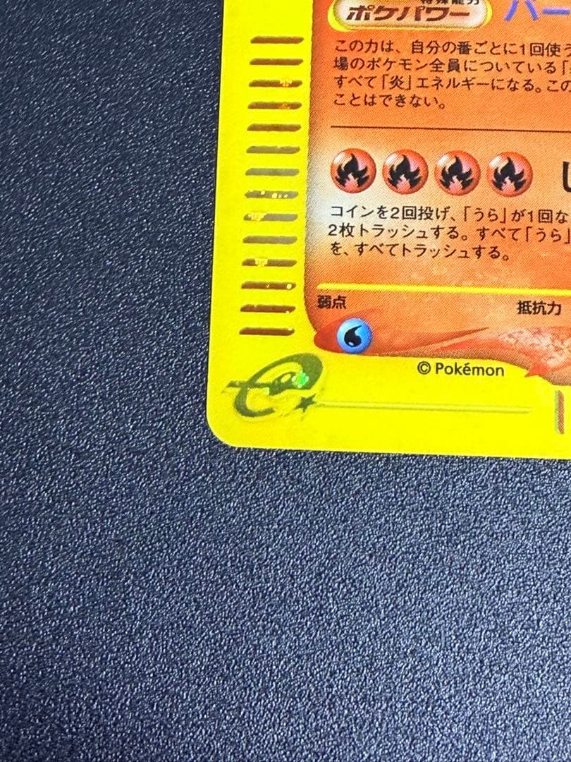 ポケモンカード リザードン eカード キラ②