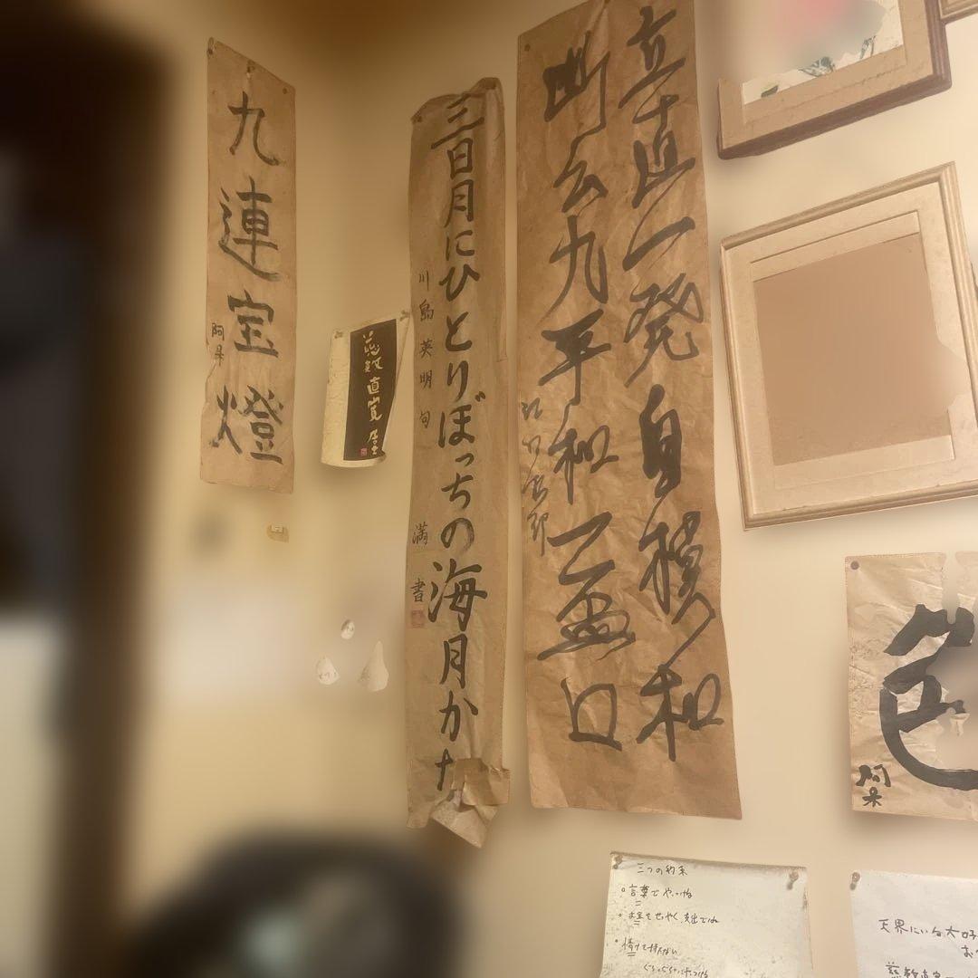 九連宝燈 掛軸 和紙