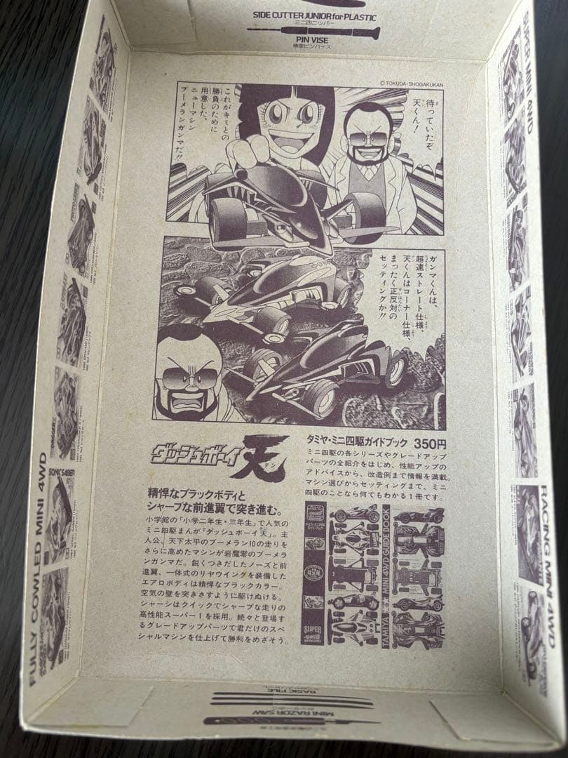 ミニ四駆　ブーメランガンマブラックスペシャル