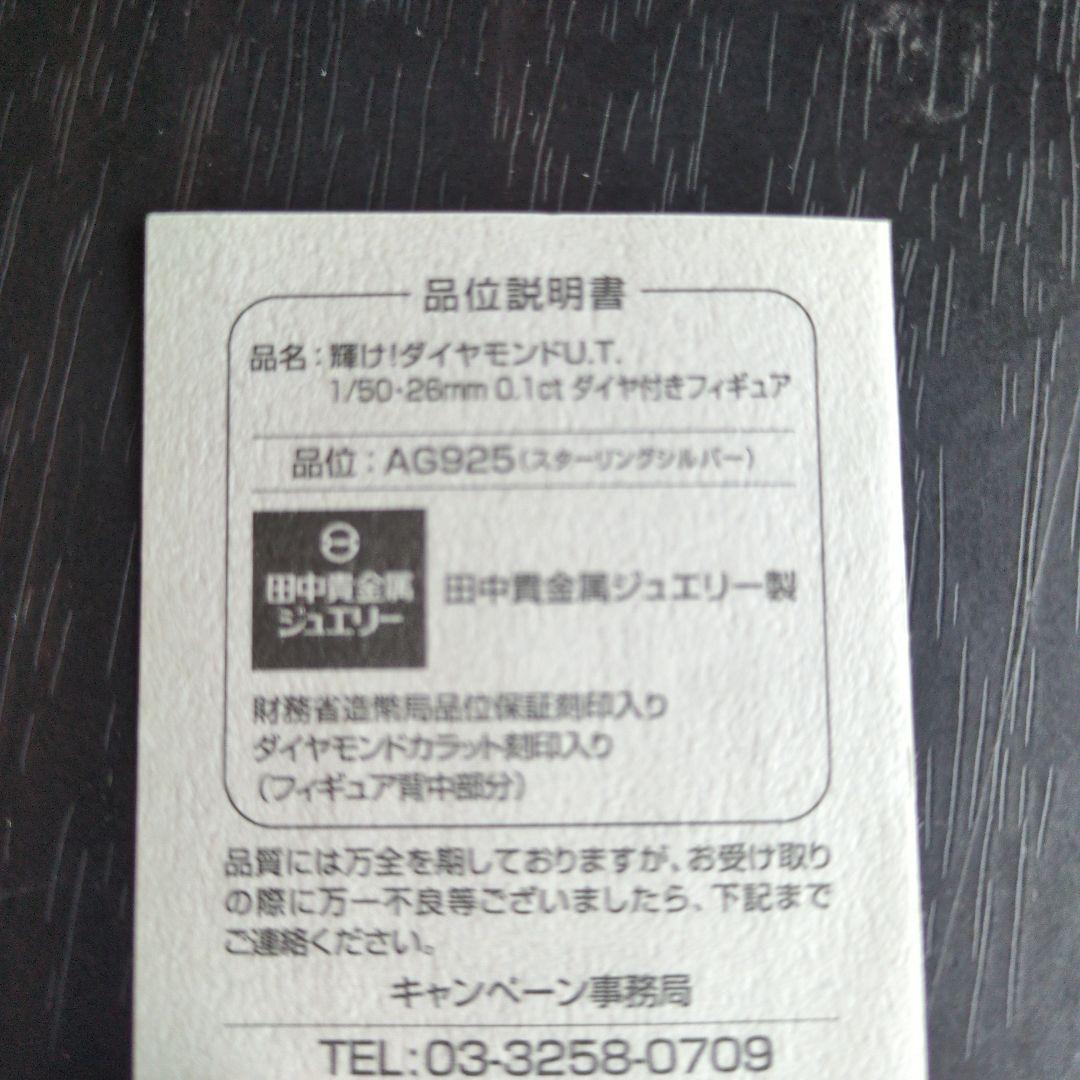 ダイヤモンド U.T.