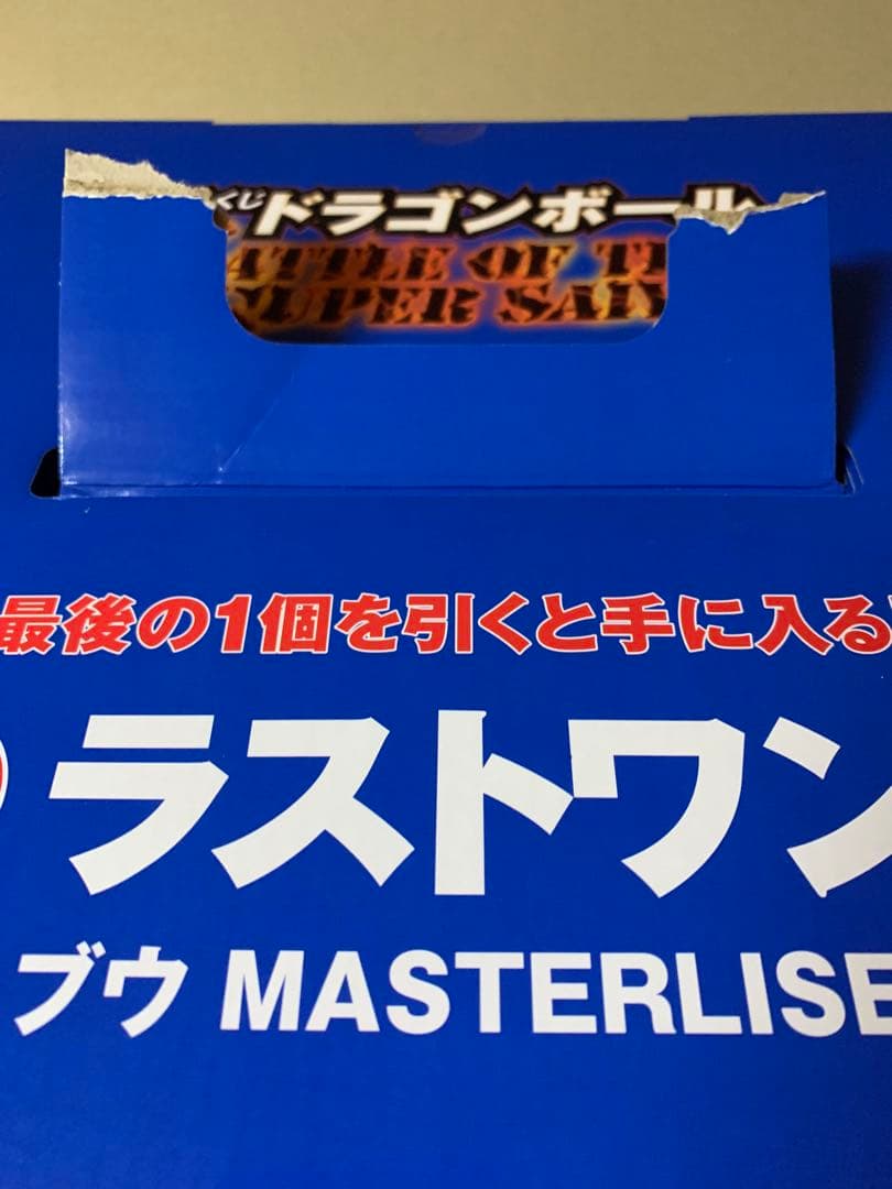 ドラゴンボール　一番くじ　フィギュアコンプリートセット　ラストワン付き