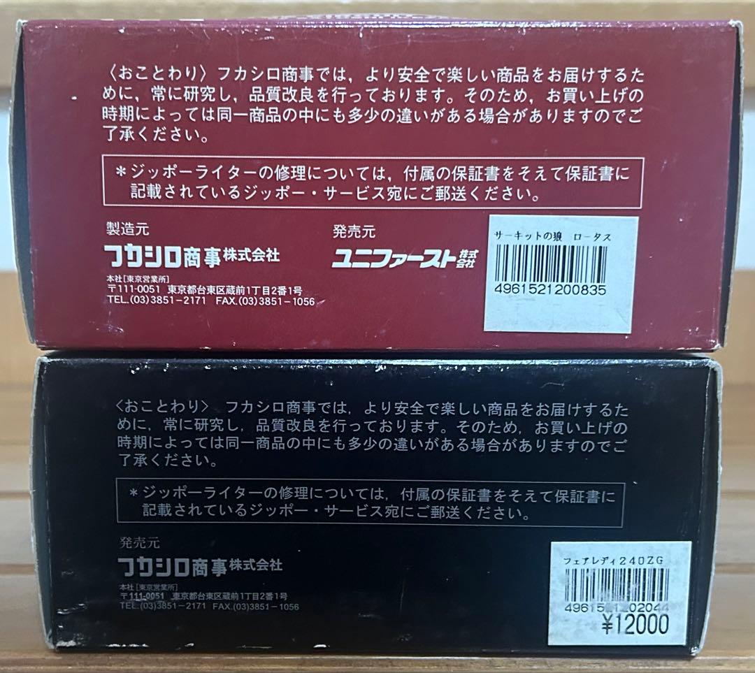 【未使用/未開封品】株フカシロ商事1/43ミニカーzippo付き2個セット限定品