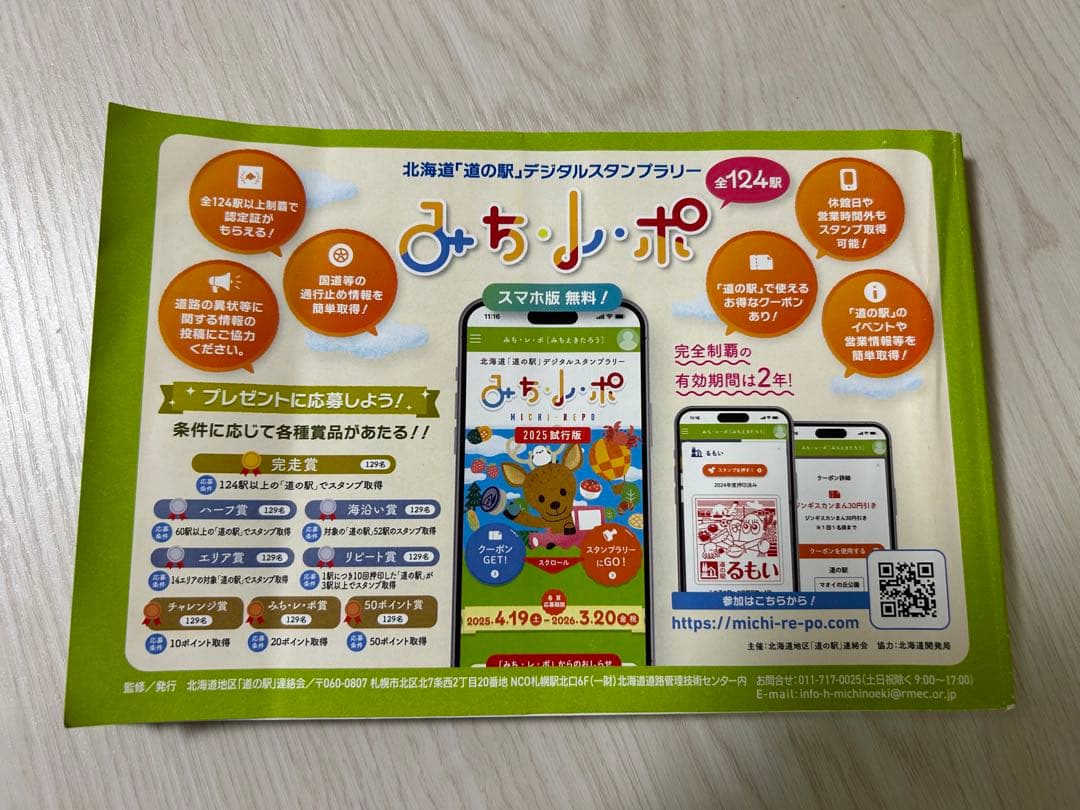北海道 道の駅スタンプラリー完全制覇 スタンプ帳