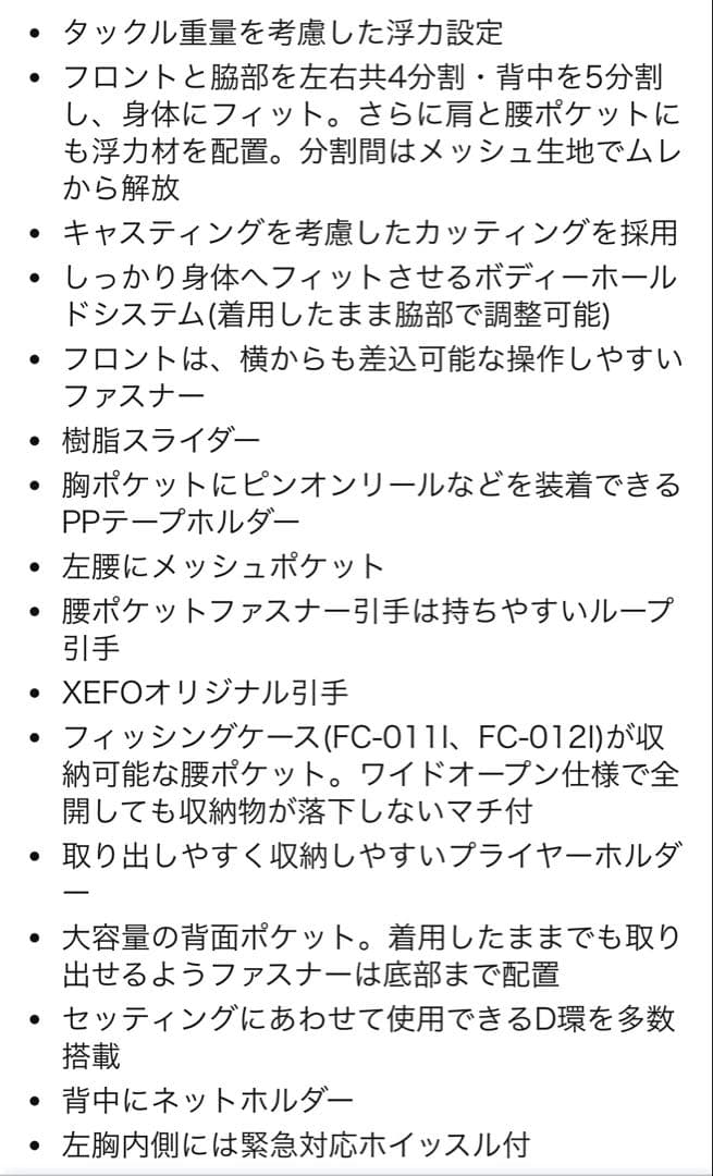 XEFO フィッシングベスト