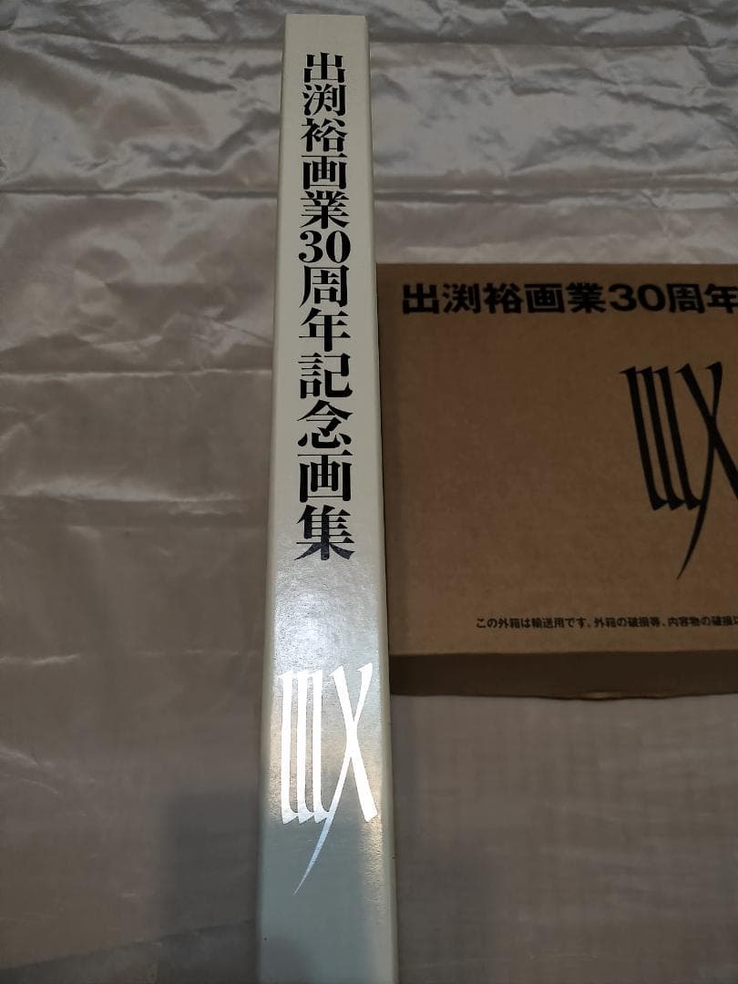 【輸送箱付・美品】出渕裕 画業30周年記念画集 IIIX （セット品欠品なし）