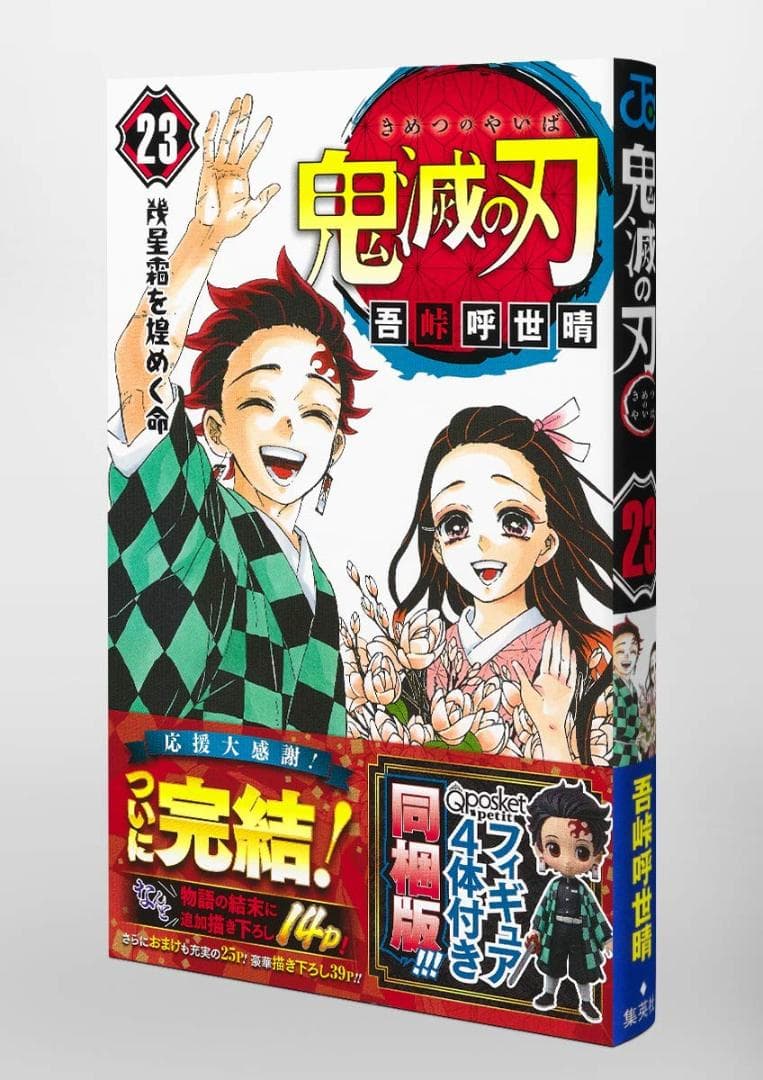 新品 鬼滅の刃 22巻 23巻 缶バッジ フィギュア付き同梱版 特装版 限定