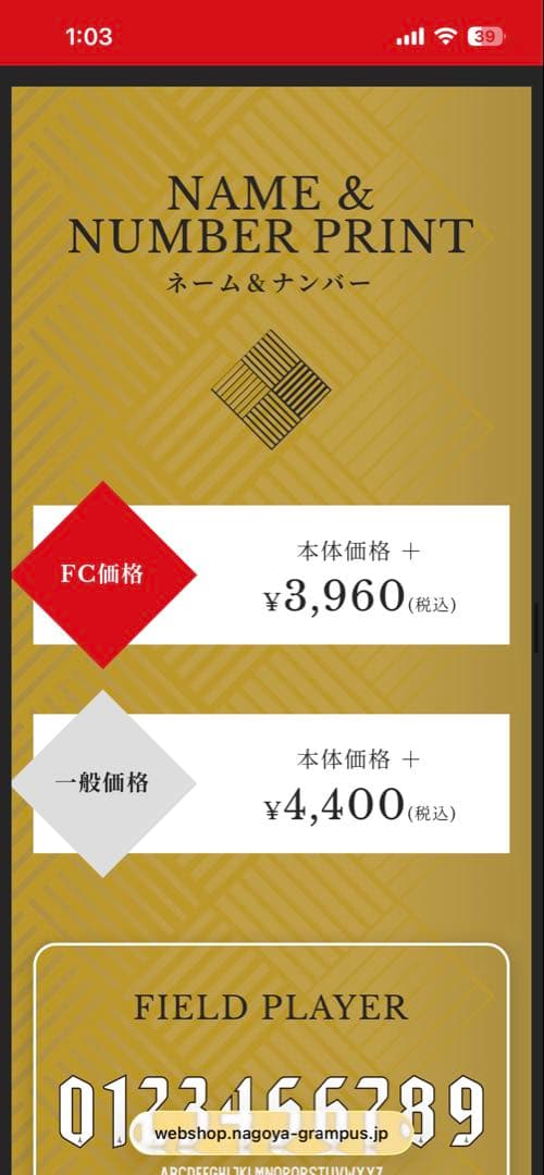 【1月末まで】名古屋グランパス オーセンティック ユニフォーム 2025