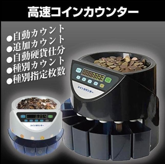中古カウンターT0128 自動 ポータブル 硬貨 計数機 電動 高速　黒
