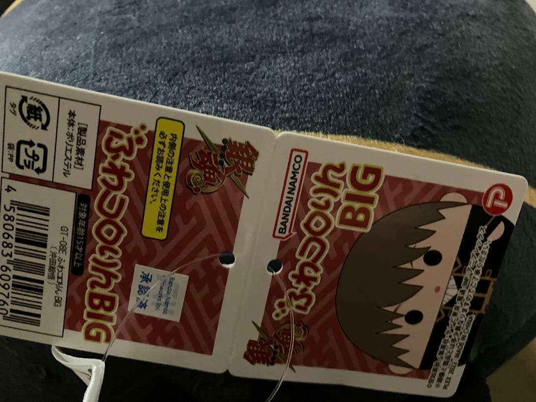 銀魂　沖田総悟　ふわコロりん　ぬいぐるみ　マスコット　BIG