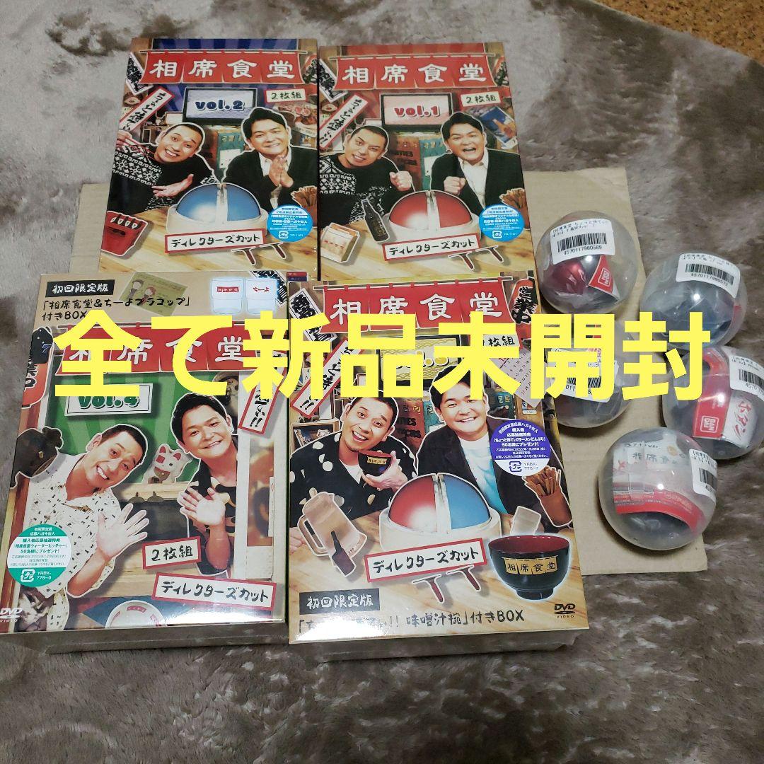 相席食堂 vol.1 ～vol.4初回限定版とちょっと待てぃボタンセット
