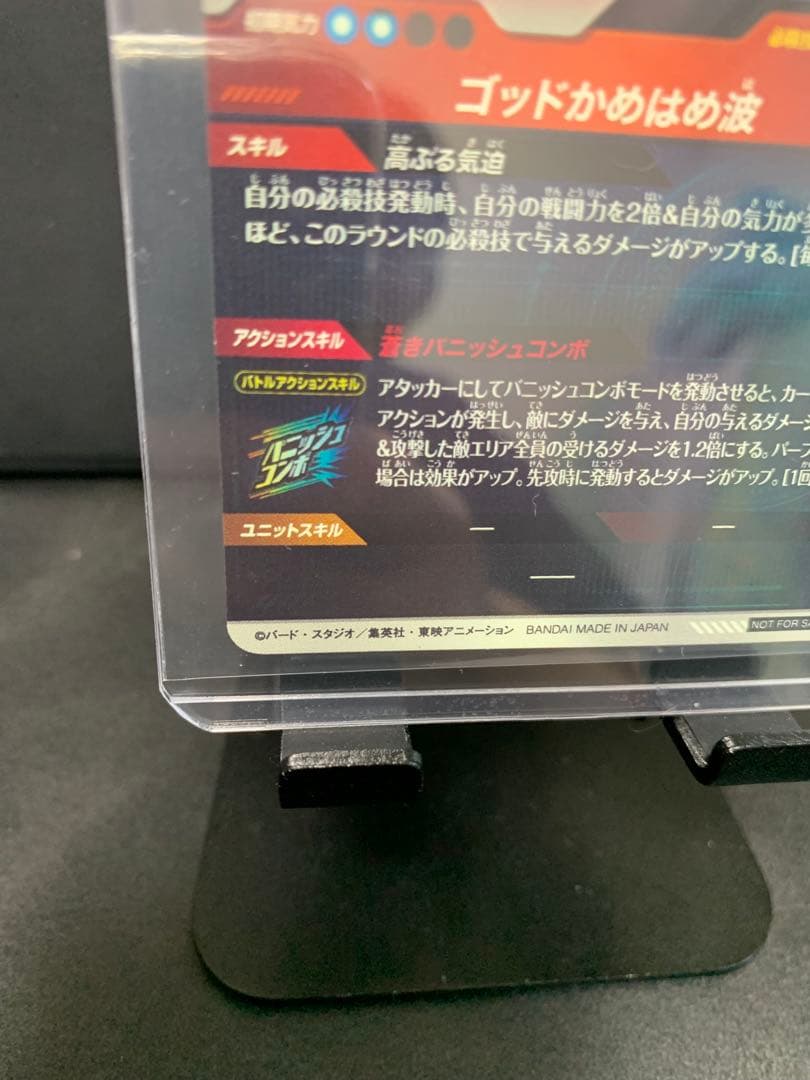 【極少傷】ドラゴンボールスーパーダイバーズ　SDVTP-001 孫悟空　パラレル