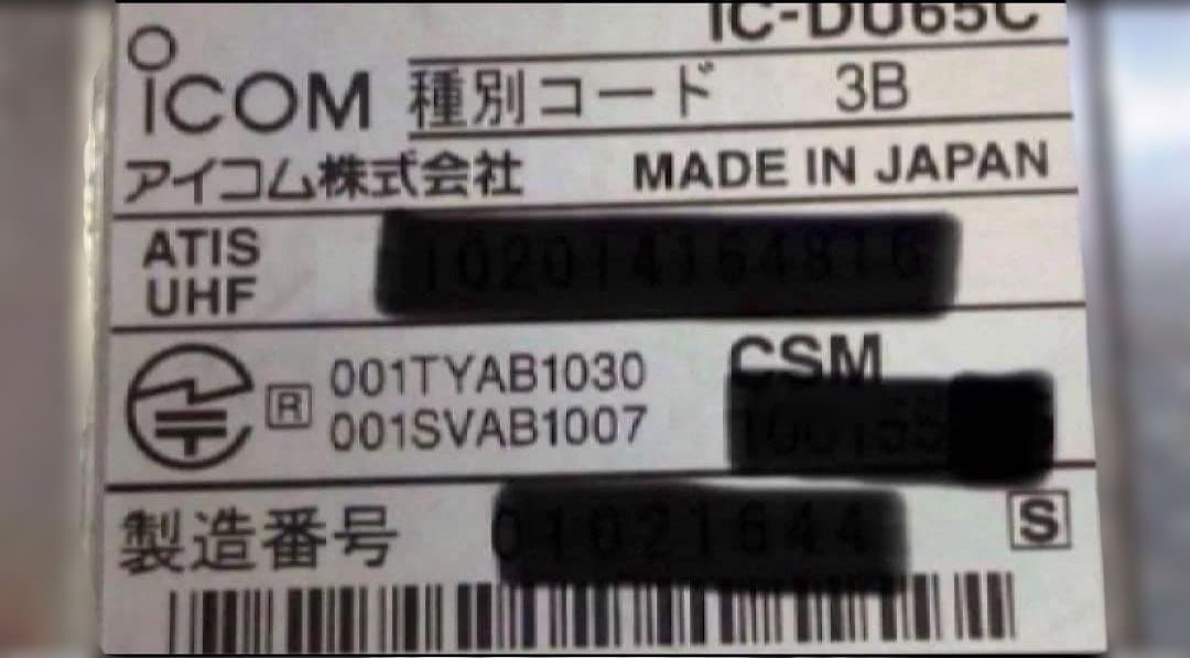 アイコム　デジタル簡易無線　5W IC-DU65C 4台セット 中古品