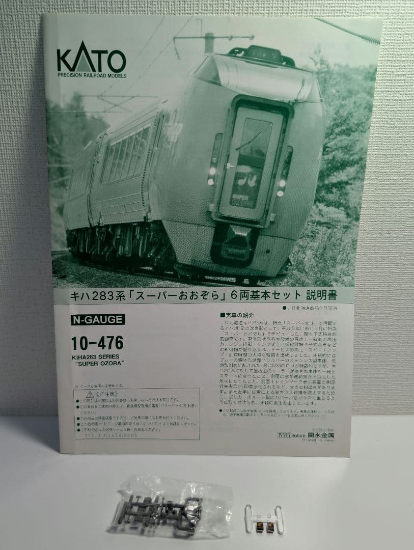KATO キハ283 系 「スーパーおおぞら」 6両基本セット