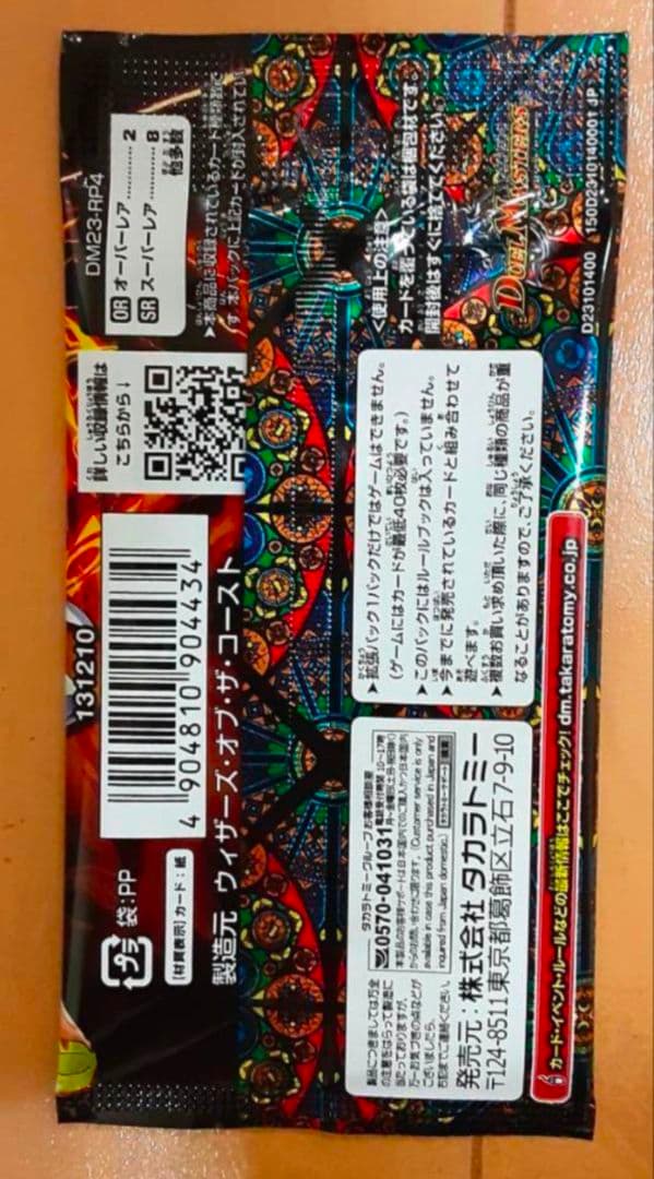 デュエルマスターズ　竜皇神爆輝　りゅうおうしんばくてらす　新品未開封 1パック
