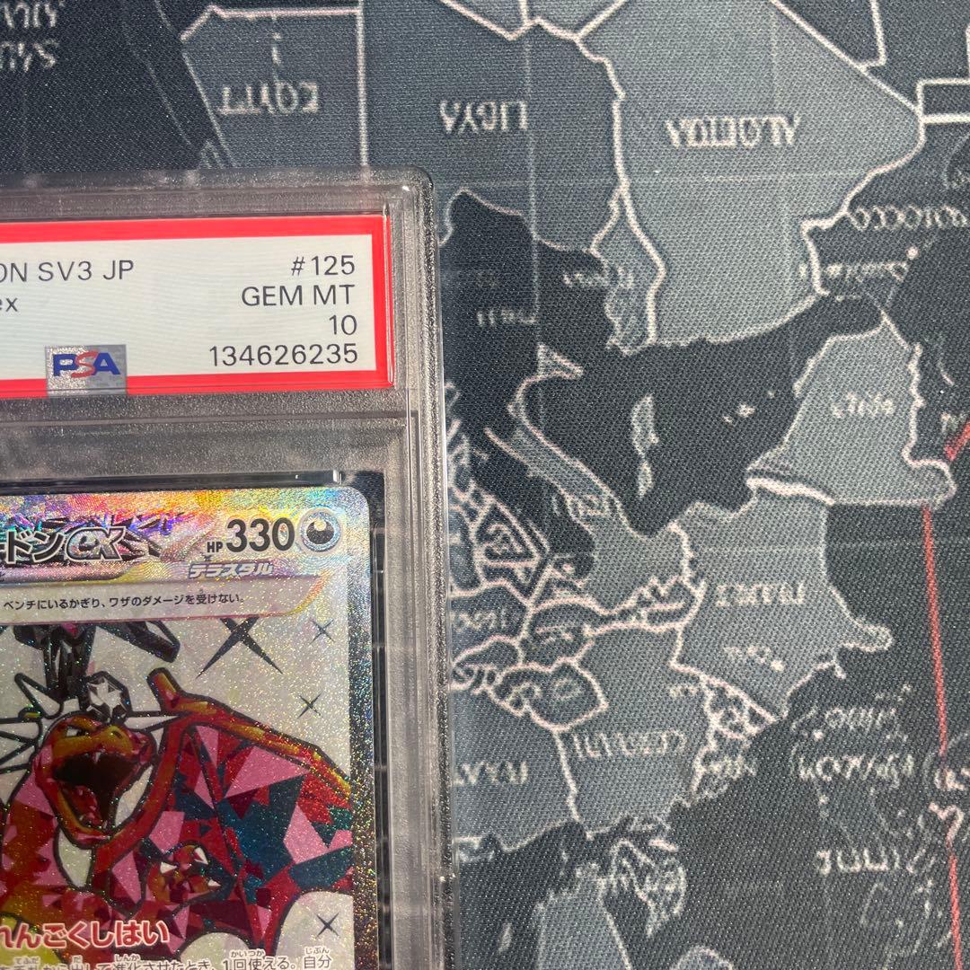 新品 PSA10 リザードンex SR SV3 黒炎の支配者