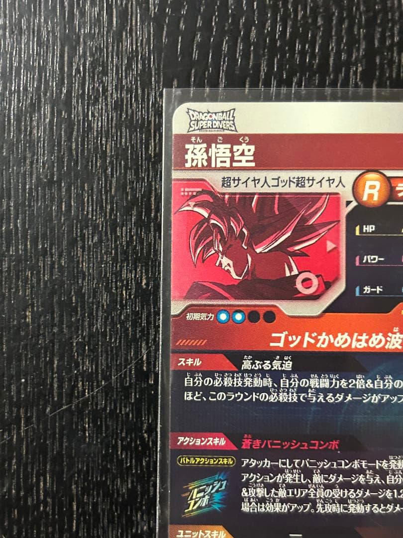 sdvtp-001 孫悟空 パラレル ドラゴンボールスーパーダイバーズ