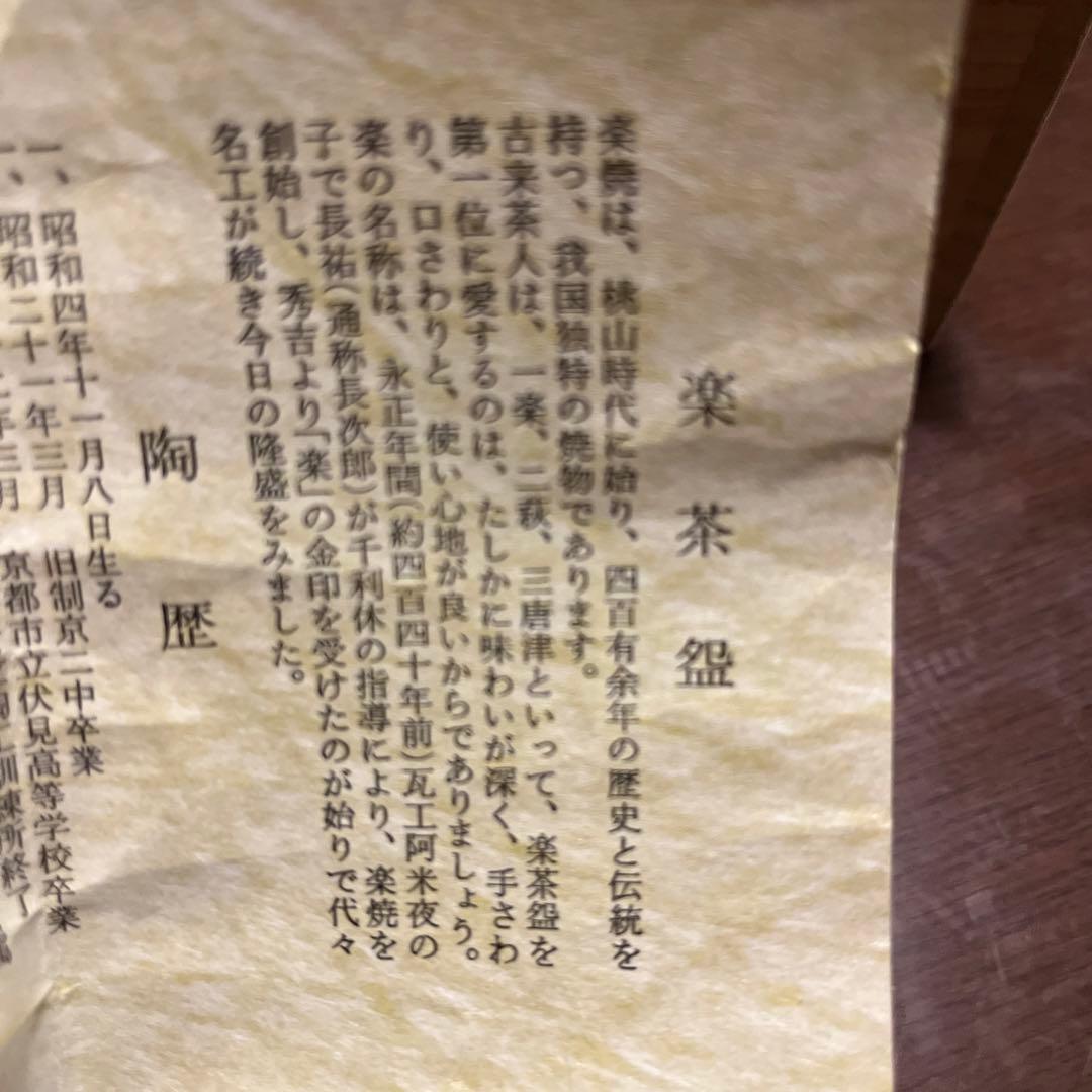 楽焼　茶道具　楽茶盌　金・銀　猪口　おちょこ