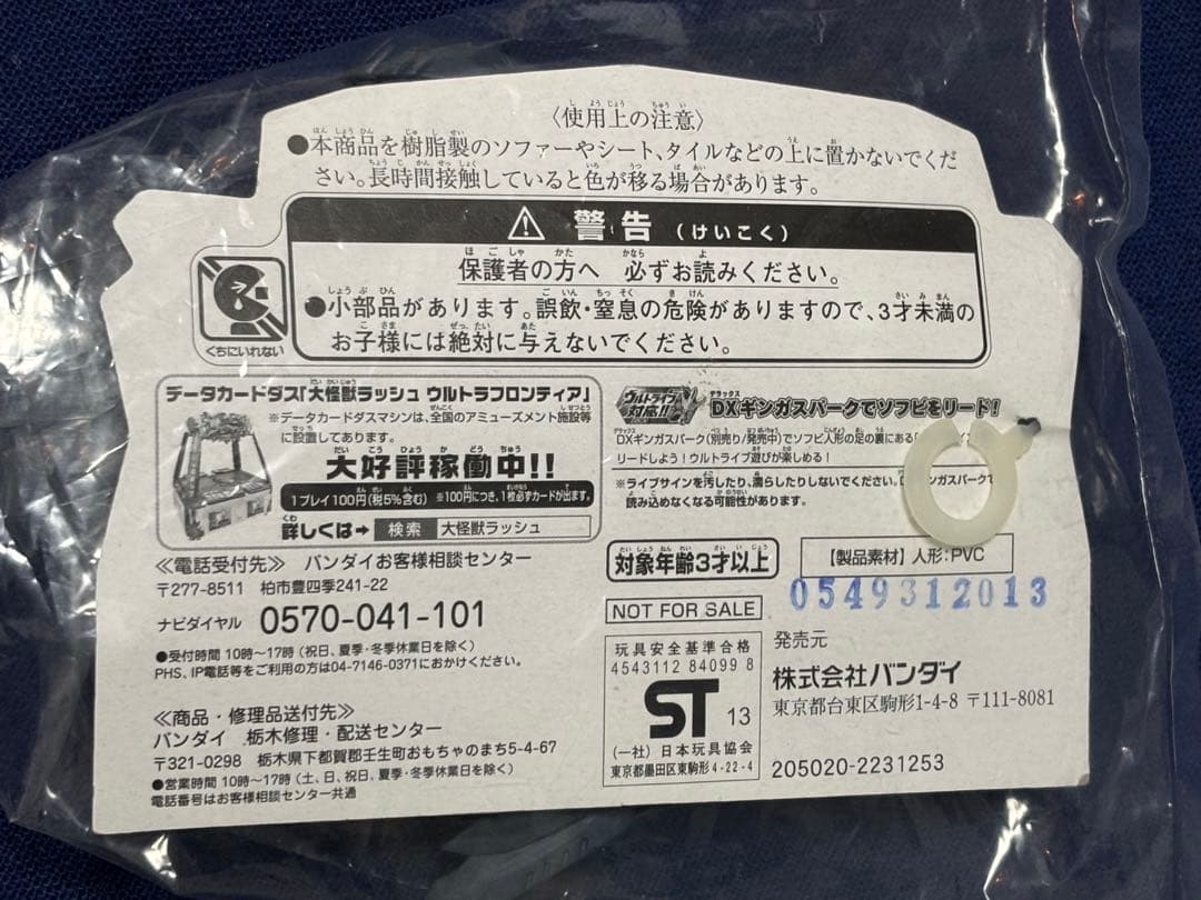 大怪獣ラッシュ 当選品バルタンバトラー・バレル ソフビ