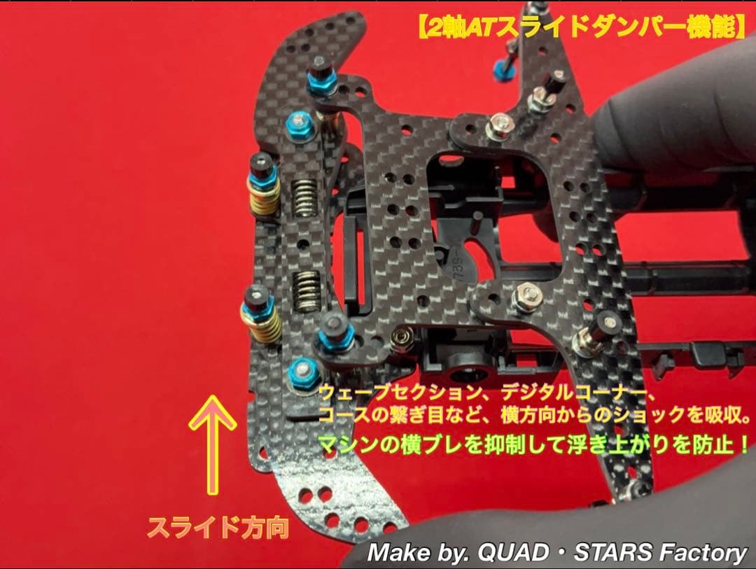 【MARU@】2軸ATピボット＋段下げ加工＋フロント提灯＋1軸リヤアンカー