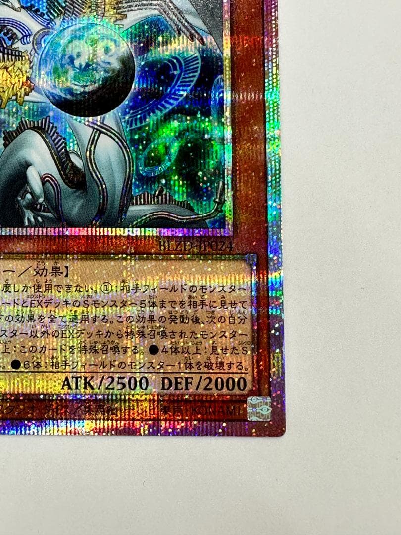 遊戯王 調和ノ天救竜 プリシク