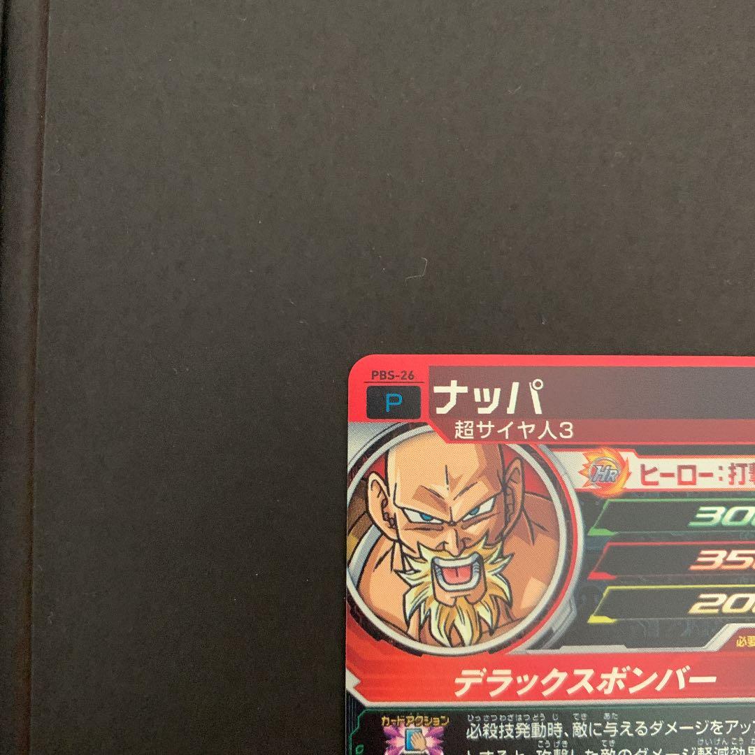 ドラゴンボールヒーローズ　ナッパ PBS-26青P