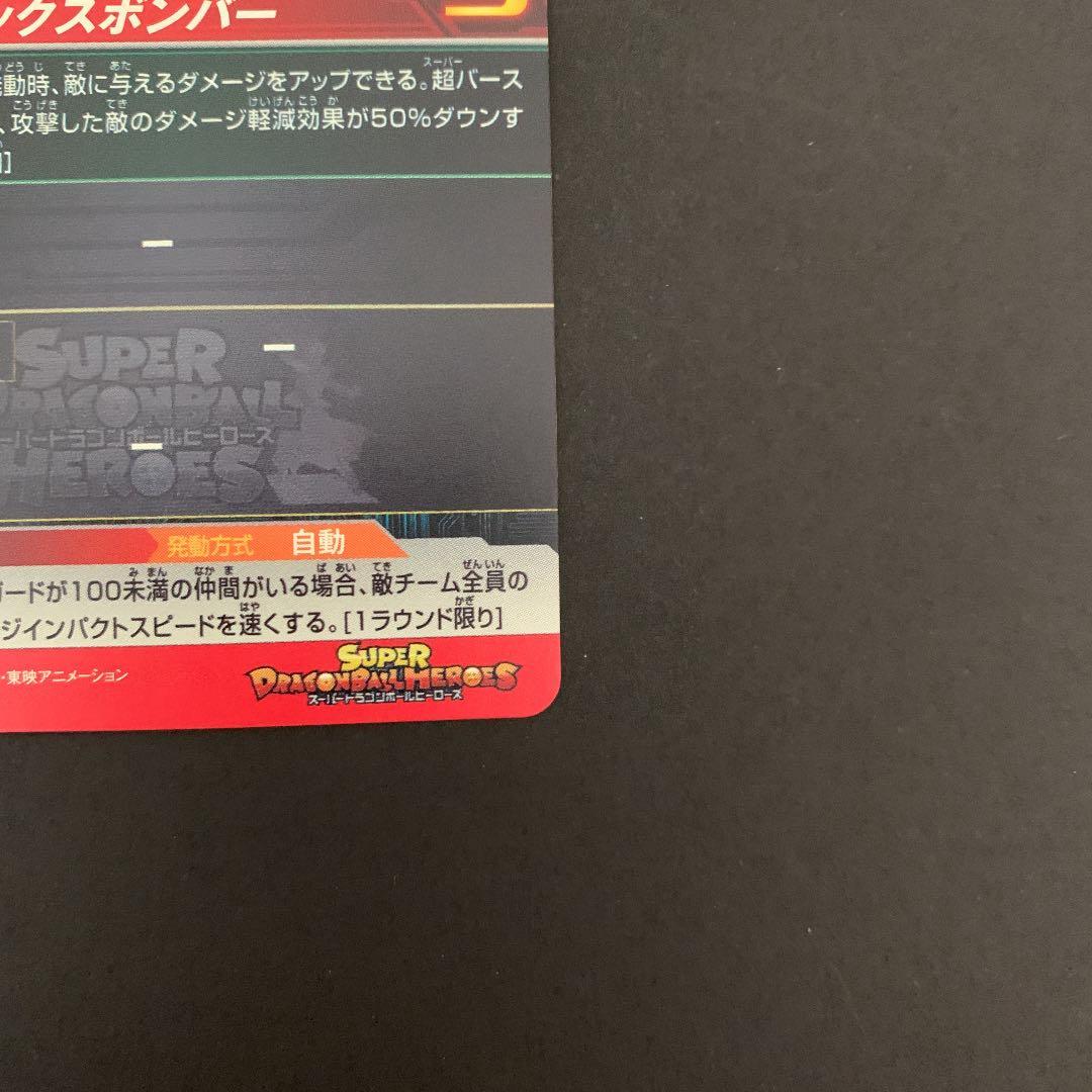 ドラゴンボールヒーローズ　ナッパ PBS-26青P