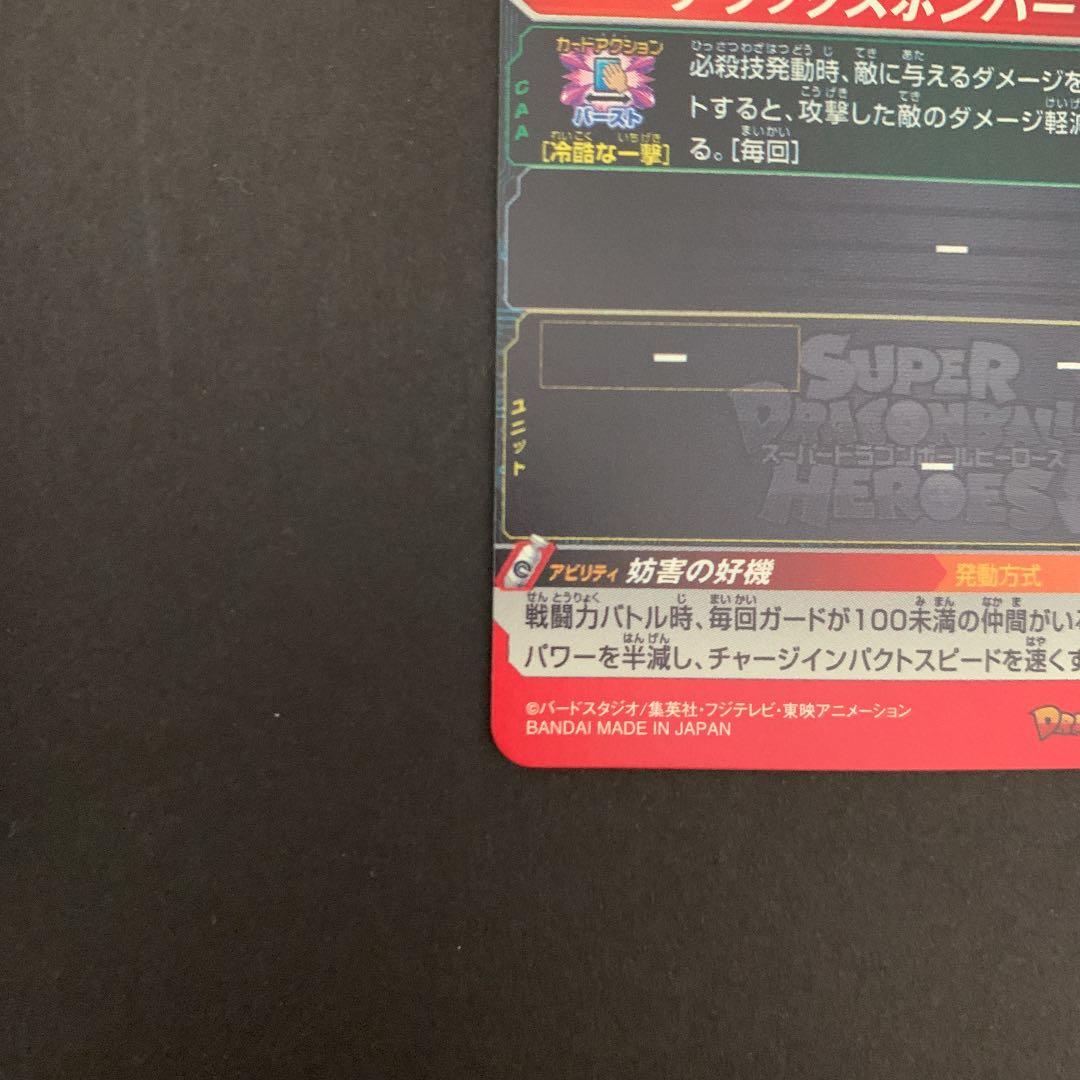 ドラゴンボールヒーローズ　ナッパ PBS-26青P